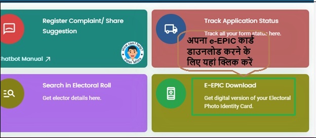 Click here to Download your EPIC Card Home page of Voter ESI Portal